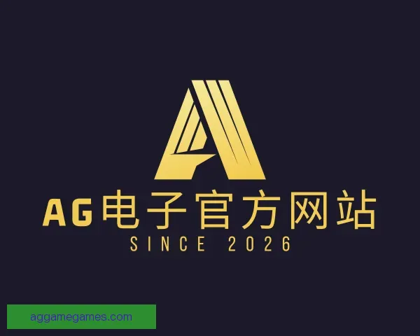 认识AG电子官方网站